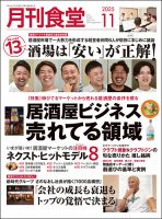 月刊食堂のバックナンバー | 雑誌/定期購読の予約はFujisan