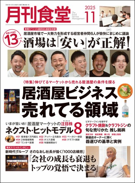 月刊食堂 月刊食堂2025年11月号 (発売日2025年10月20日) 表紙