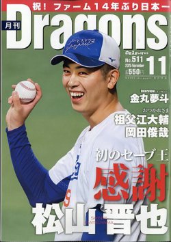 月刊 Dragons ドラゴンズ 2025年11月号 (発売日2025年10月22日) 表紙