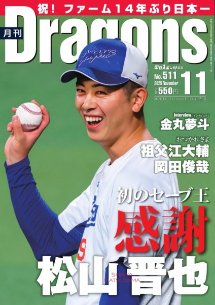 月刊 Dragons ドラゴンズ 2025年11月号 (発売日2025年10月22日) 表紙