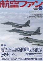 航空ファン 2025年12月号 (発売日2025年10月21日) 表紙