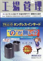 工場管理 2025年11月号 (発売日2025年10月20日) 表紙