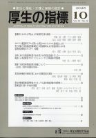 厚生の指標 2025年10月号 表紙
