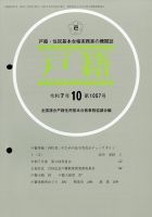 戸籍 2025年10月号 (発売日2025年10月18日) 表紙