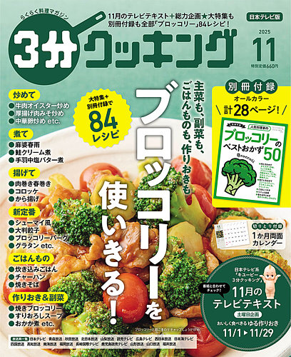 3分クッキングの最新号【2025年11月号 (発売日2025年10月16日