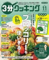 3分クッキング 2025年11月号 (発売日2025年10月16日) 表紙