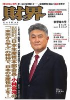 財界の最新号【2025年11/5号 (発売日2025年10月22日)】| 雑誌