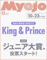 ぬ （Myojo⠀2024年 12月号⠀ジュニア大賞⠀応募用紙) Myojo 2024年12月号（ちっこい版） ジュニア大賞⠀応募用紙