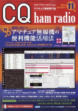 CQ Ham Radio（シーキューハムラジオ）｜定期購読 - 雑誌のFujisan