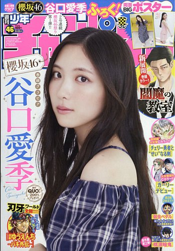 週刊少年チャンピオン 29号 週刊少年チャンピオン2025年29号 [雑誌] | 西修, 渡辺航