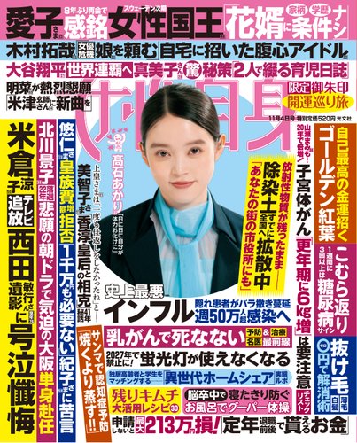 女性自身　1982年4月5日号　光文社　おT2131G378 女性自身 1982年4月5日号 光文社 おT2131G378