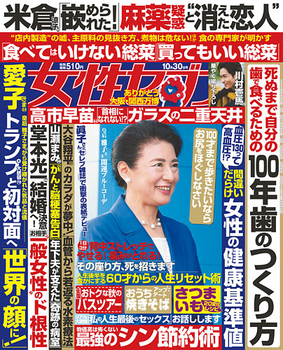 週刊女性セブン 2025年10/30号 (発売日2025年10月16日) | 雑誌/定期