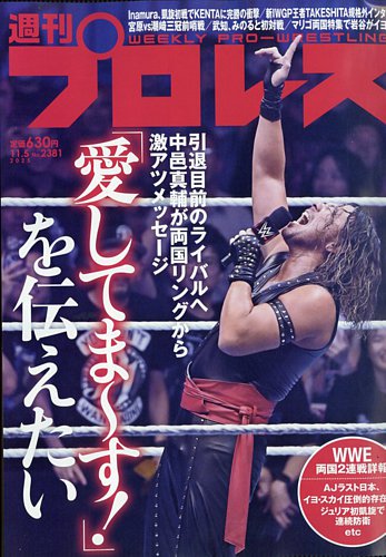 プロレス雑誌　7冊セット 週刊プロレス 2025年/5/7号 (発売日2025年04月23日) | 雑誌/電子