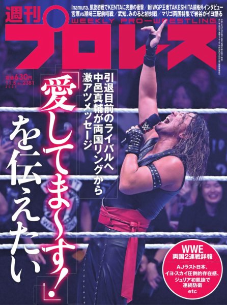 週刊プロレス 2025年11/5号 (発売日2025年10月22日) 表紙