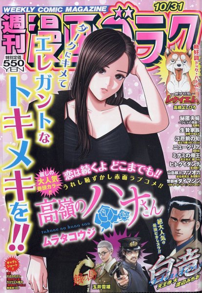 週刊漫画ゴラク 2025年10/31号 (発売日2025年10月17日) 表紙