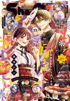 Sho-Comi (ショウコミ) 2025年11/5号 表紙