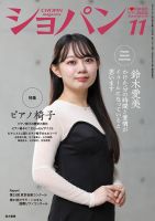 ショパン（CHOPIN）の最新号【2025年11月号 (発売日2025年10月17