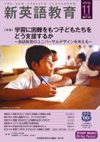 新英語教育 2025年11月号 表紙