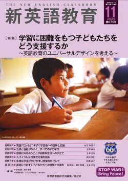 新英語教育 2025年11月号 (発売日2025年10月20日) 表紙