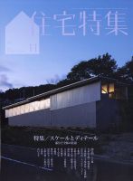電子書籍（デジタル版）建築・住宅建築 雑誌のランキング | 趣味・芸術