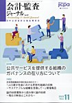 会計・監査ジャーナル 2025年11月号の表紙