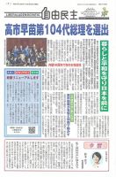 自由民主 第3144号 表紙
