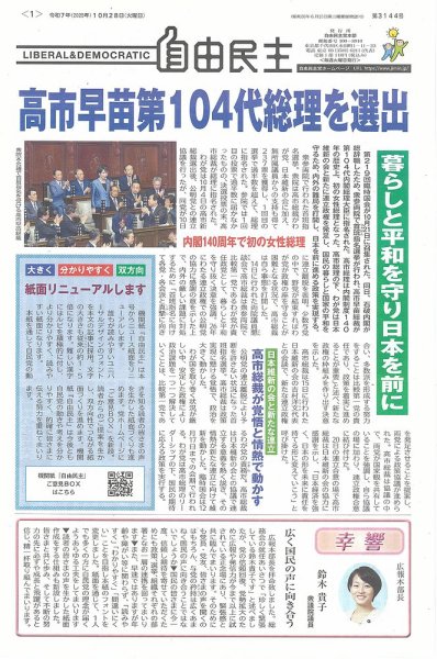 自由民主 第3144号 (発売日2025年10月22日) 表紙