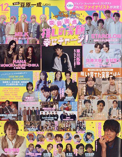 JUNON（ジュノン）の最新号【2025年12月号 (発売日2025年10月22