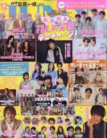 JUNON（ジュノン） 2025年12月号 (発売日2025年10月22日) 表紙