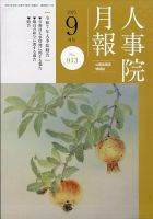 人事院月報 2025年9月号 表紙
