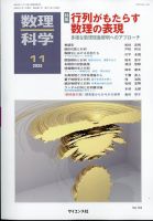 数理科学 2025年11月号 (発売日2025年10月20日) 表紙