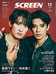 SCREEN（スクリーン） 2025年 12月号の表紙