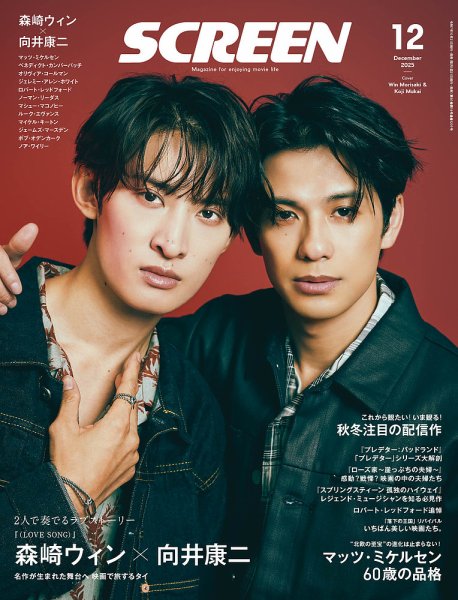 SCREEN(スクリーン) 2025年 12月号 (発売日2025年10月21日) | 雑誌 SCREEN(スクリーン) 2025年 12月号 (発売日2025年10月21日) | 雑誌