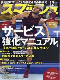 スマッシュ 2025年12月号 (発売日2025年10月21日) 表紙