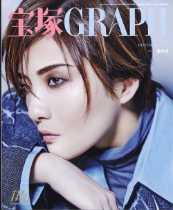 宝塚GRAPH 2025年11月号 (発売日2025年10月20日) 表紙