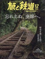 旅と鉄道 旅と鉄道 Vol．54 | 鉄道模型店 Models IMON