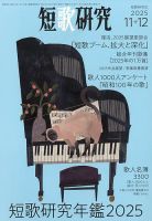 短歌研究 2025年12月号 (発売日2025年11月21日) 表紙