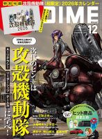 DIME（ダイム） 2025年12月号 (発売日2025年10月16日) 表紙