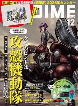 DIME（ダイム） 2025年12月号 (発売日2025年10月16日) | 雑誌/電子書籍
