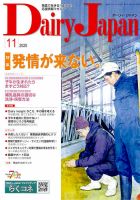 デーリィジャパン 2025年11月号 表紙