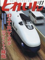 月刊とれいん 表紙