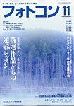 フォトコン 2025年11月号の表紙