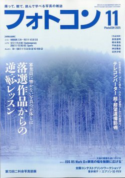 フォトコン 2025年11月号 (発売日2025年10月20日) 表紙