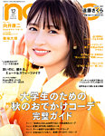 non・no（ノンノ） 2025年12月号の表紙