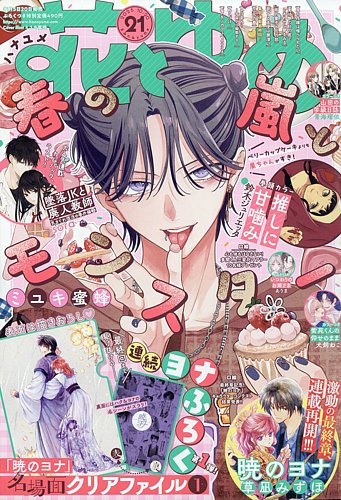 花とゆめ2005年I号〜21号 花とゆめ2005年I号〜21号 花とゆめ (21号) |