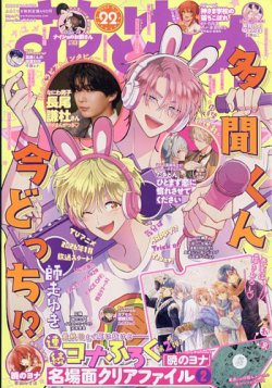 花とゆめ 2025年11/5号 (発売日2025年10月20日) | 雑誌/定期購読の予約