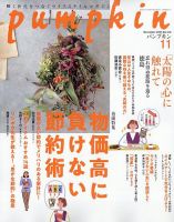 Pumpkin（パンプキン） 2025年11月号 表紙