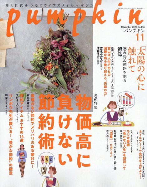 Pumpkin（パンプキン） 2025年11月号 (発売日2025年10月20日) 表紙