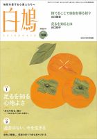 白鳩 No.188 (発売日2025年10月20日) 表紙