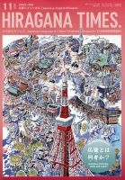 ひらがなタイムズ（HIRAGANA TIMES） 2025年11月号 (発売日2025年10月20日) 表紙